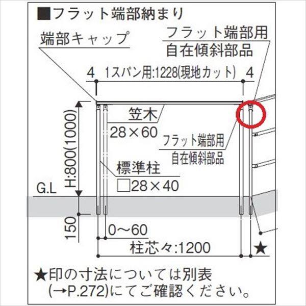YKKAP　ルシアス　歩行補助手すり（自立タイプ）　フラット端部柱セット（標準柱+フラット端部用自在傾斜部品）　T100 