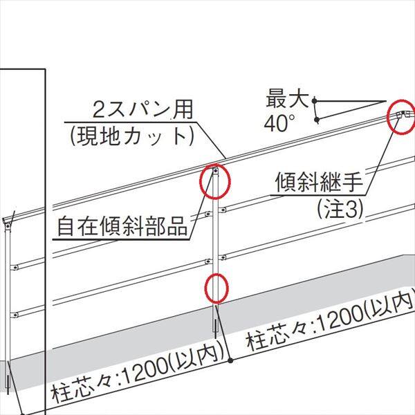 YKKAP　ルシアス　歩行補助手すり（自立タイプ）　標準柱・傾斜継手セット（標準柱+自在傾斜部品+傾斜継手）　T80 