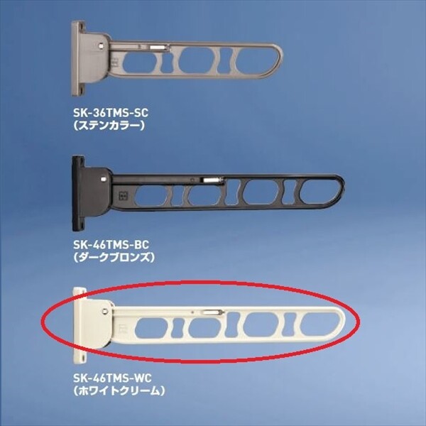 神栄ホームクリエイト バルコニー物干金物 縦収納型 『1本入り』 SK-46TMS-WC ホワイトクリーム 『旧：新協和』 『物干し 屋外』 『ベランダ』 