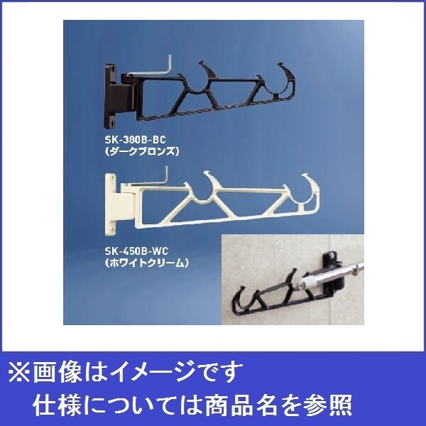 神栄ホームクリエイト バルコニー物干金物 横収納型 『1本入り』 SK-450B-BC ダークブロンズ 『旧：新協和』 『物干し 屋外』 『ベランダ』 