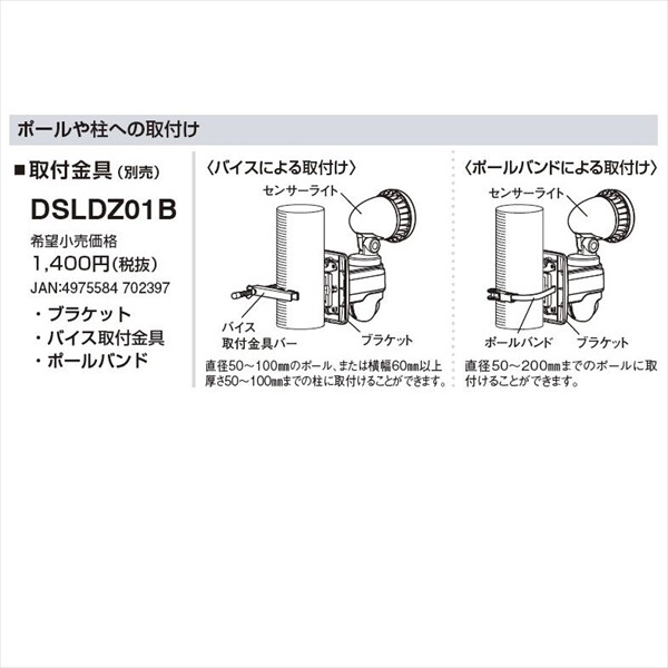 LEDセンサーライト オプション