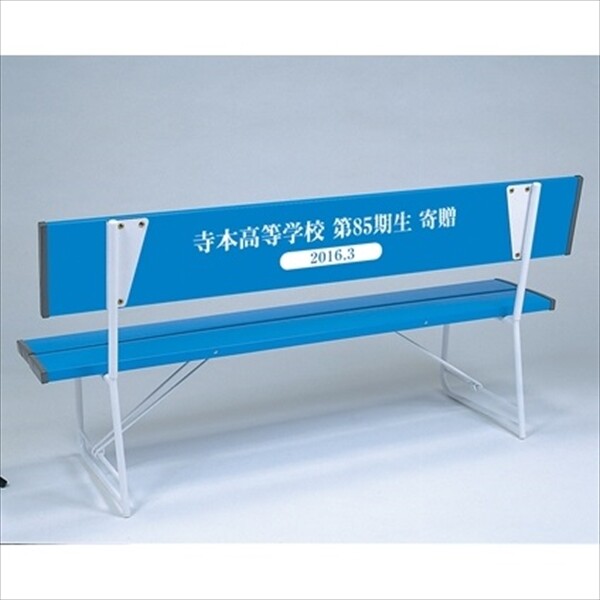テラモト コマーシャルベンチ 背付 1500 ＃BC-300-215　青 