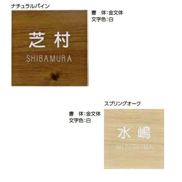 タカショー De-signシリーズ アートサイン 5型 LGL-0503 京町家かきちゃ 『表札 サイン 戸建』 