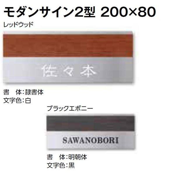 タカショー De-signシリーズ モダンサイン 2型 200×80 LGA-0202