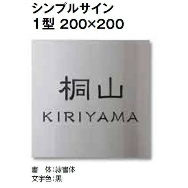 お中元 お歳暮 お年賀 夏 冬 年末年始のご挨拶 ギフト 通販な タカショー De-signシリーズ LGC 200×200 1型 シンプルサイン ウェルカムボード