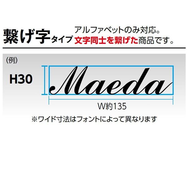 タカショー De-signシリーズ letter cube つなげ字H80（6文字以内） HDA-H007 『表札 サイン 戸建』 