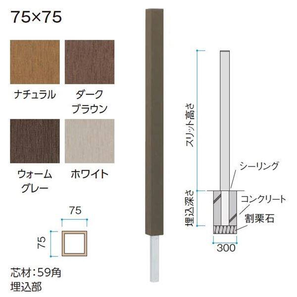 タカショー　エバーエコウッドフェンス　スリットフェンス75×75　H800　 