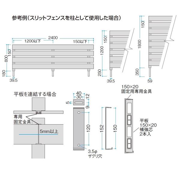 タカショー　エバーエコウッドフェンス　平板フェンス　150×20　L2400　 