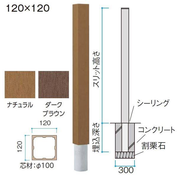 タカショー　エバーエコウッドフェンス　スリットフェンス　120×120　H800　 