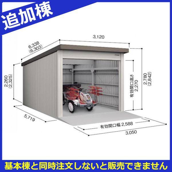 受注生産品 ヨド倉庫 SOBU-3057LD 追加棟 ベタ基礎仕様 豪雪型 ※基本棟と同時購入価格 ブラウニー