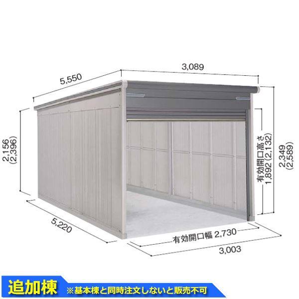受注生産品 単品購入不可 ヨドガレージ ラヴィージュ3 VGC-3052H 追加棟 一般型 背高Hタイプ ※基本棟と同時購入価格 『ガレージ 車庫  シャッター』 62271801 | 激安プライスの外構エクステリア通販【キロ本店】