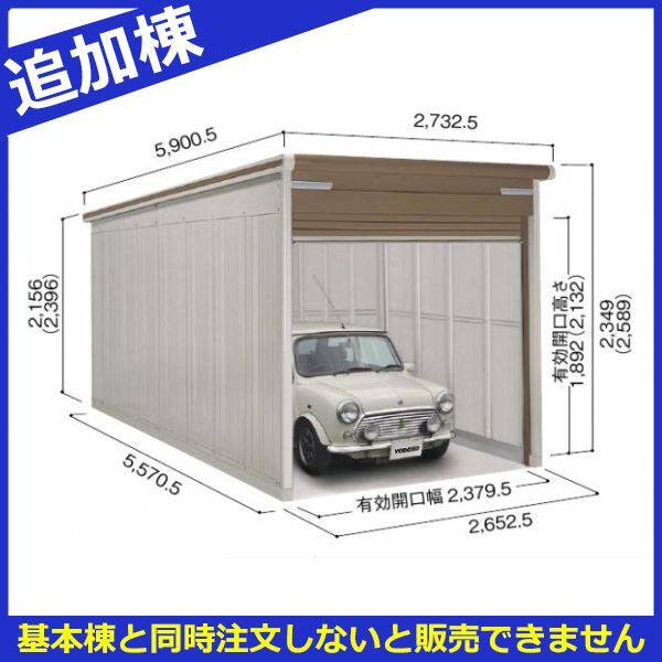 受注生産品 単品購入不可 ヨドガレージ ラヴィージュ3 Vgcu 2655 追加棟 豪雪型 標準高タイプ 基本棟と同時購入価格 ガレージ 車庫 シャッター 激安プライスの外構エクステリア通販 キロ本店