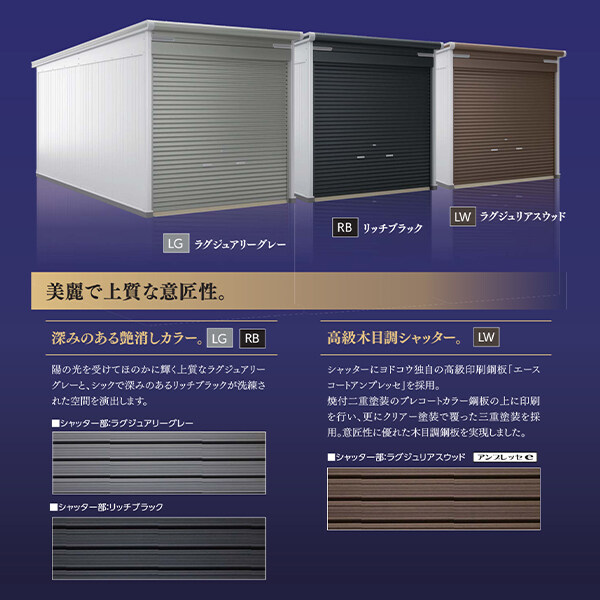 VGC-2659+1959 ヨドコウ ラヴィージュ3 標準＋ユーティリティスペース ヨドガレージ  一般型 標準高タイプ『 車庫 ガレージ ラヴィージュIII 大型 屋外 物置 組み立て式 』【受注生産品】 
