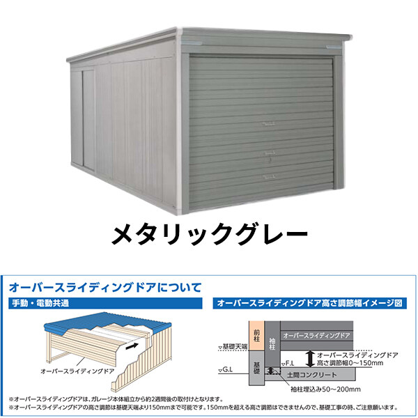VGCO-5562H 基本棟 ヨドコウ ラヴィージュ3 オーバースライディングドア ヨドガレージ  一般型 背高Hタイプ『 車庫 ガレージ ラヴィージュIII 大型 屋外 物置 組み立て式 』【受注生産品】 