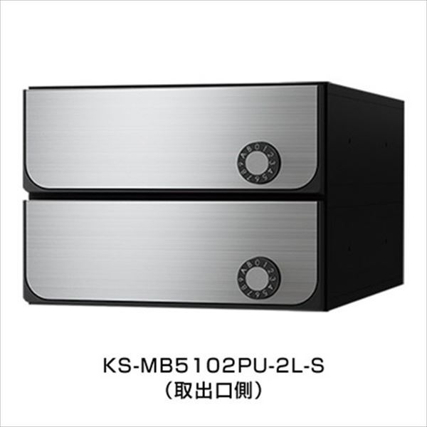 ナスタ 集合住宅用ポスト 前入後出タイプ シリンダー錠 戸数2 KS-MB5102PU-2C-S 屋内用 ステンレスヘアーライン