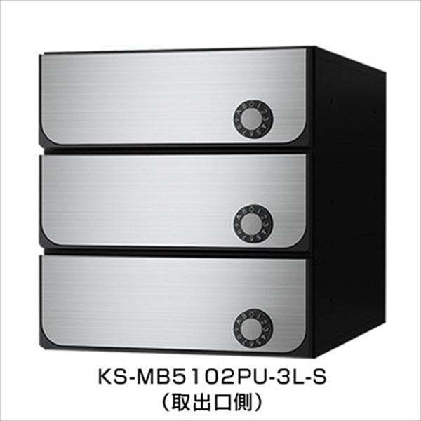 ナスタ 集合住宅用ポスト 前入後出タイプ 可変ダイヤル錠 ※受注生産品 戸数3 KS-MB5102PU-3LK-S 屋内用 ステンレスヘアーライン