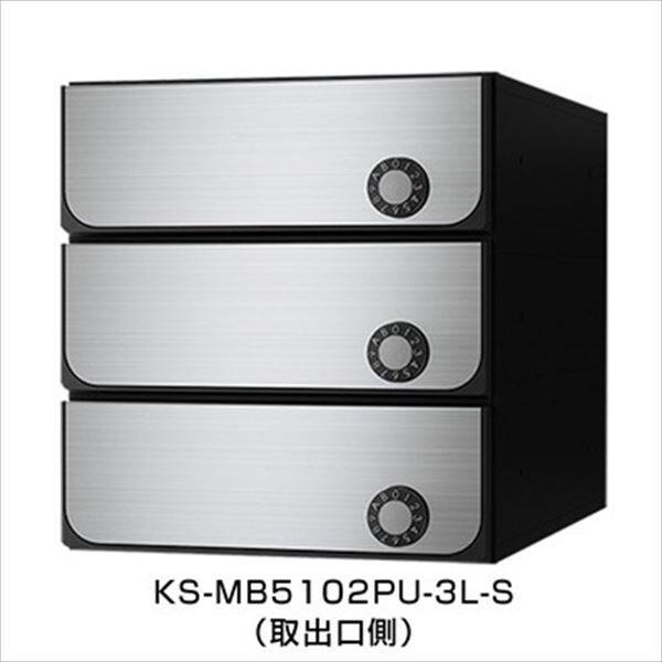 ナスタ 集合住宅用ポスト 前入後出タイプ ラッチ錠 戸数3 KS-MB5102PU-3R-BK 屋内用 ブラック　※受注生産色