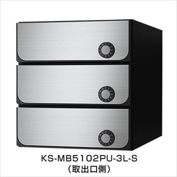 ナスタ 集合住宅用ポスト 前入後出タイプ 可変ダイヤル錠 ※受注生産品 戸数3 KS-MB5102PU-3LK-W 屋内用 ホワイト　※受注生産色