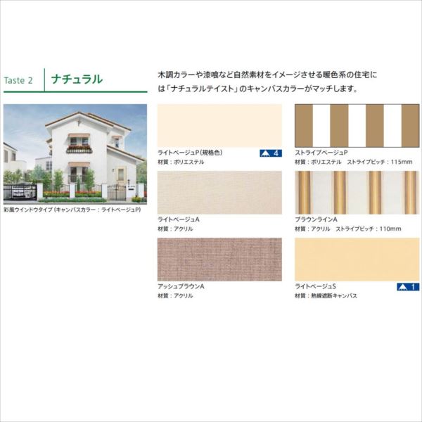 リクシル　彩風　C型　手動式　間口　1820×出幅　1250　ナチュラル　アクリル ナチュラル