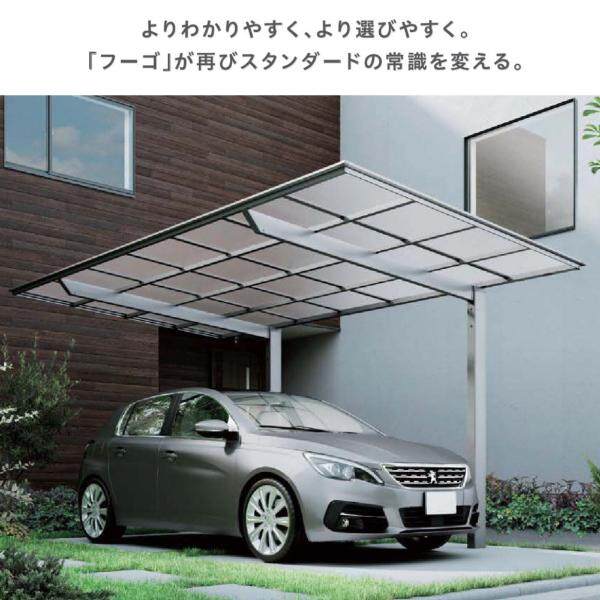 【標準工事費込み】LIXILフーゴF レギュラー 基本セット 30-57型 ロング柱 屋根/熱線吸収ポリカーボネート　奥行:5734mm×幅:2992mm　有効高:2494mm　柱2本　1台用 アルミカラー