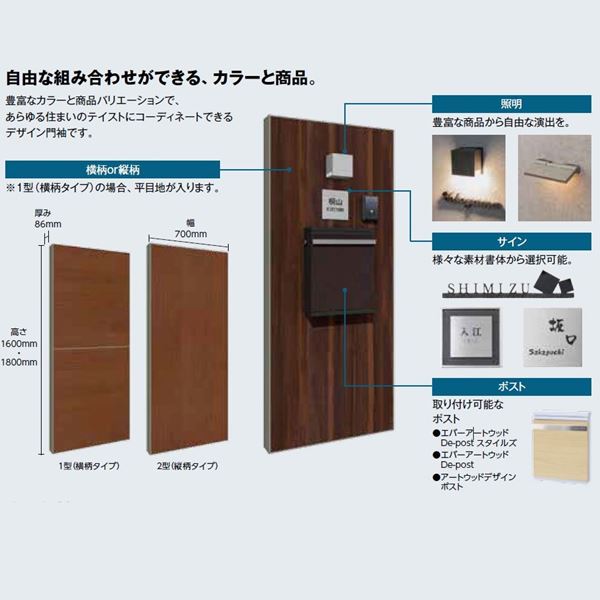 タカショー エバーアートボードユニット門袖 横柄タイプ H16 片面 木柄 『機能門柱 機能ポール』 