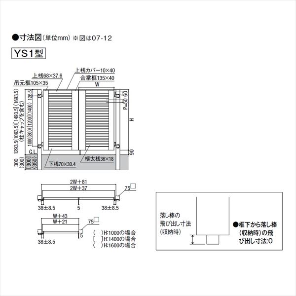 リクシル 開き門扉AB YS1型 07-12 片開き 柱仕様 