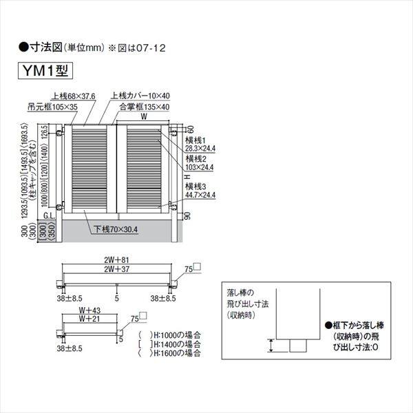 リクシル 開き門扉AB YM1型 07-14 片開き 柱仕様 