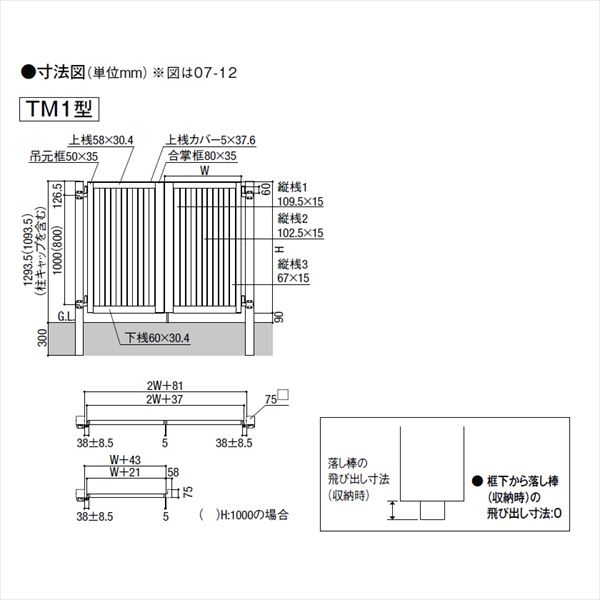 リクシル 開き門扉AB TM1型 09-12 片開き 柱仕様 