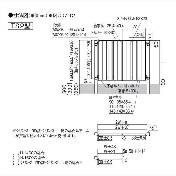 リクシル 開き門扉AB TS2型 08-12 片開き 柱仕様 