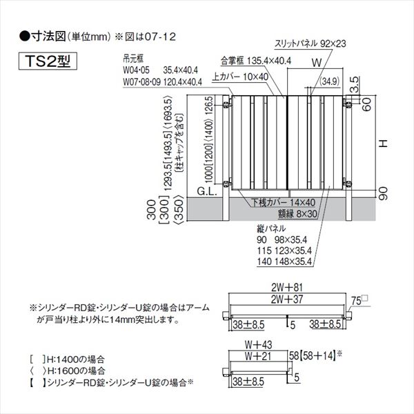 リクシル 開き門扉AB TS2型 09-14 片開き 柱仕様 