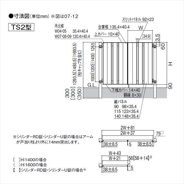 リクシル 開き門扉AB TS2型 05・09-12 親子開き 柱仕様 