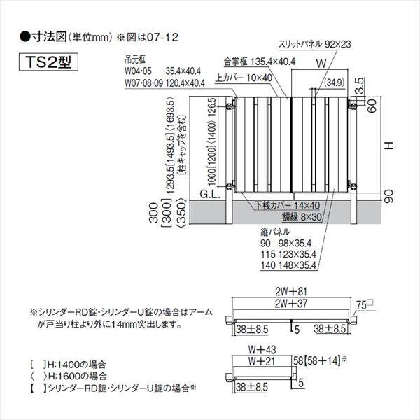 リクシル 開き門扉AB TS2型 04・08-14 親子開き 柱仕様 