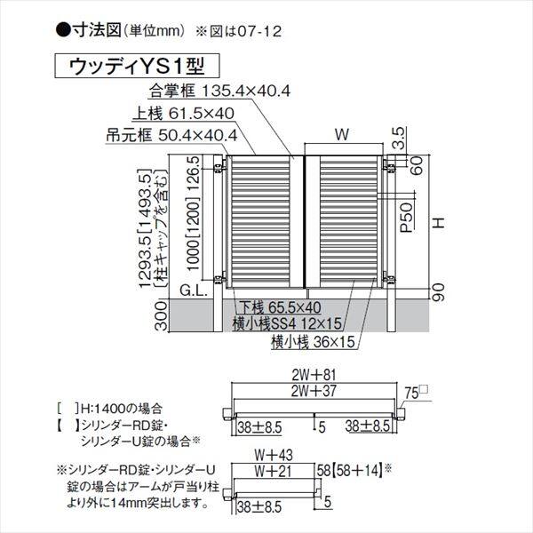 リクシル 開き門扉AB ウッディYS1型 07-14 片開き 柱仕様 