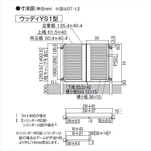 リクシル 開き門扉AB ウッディYS1型 09-14 片開き 柱仕様 