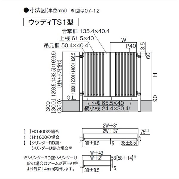 リクシル 開き門扉AB ウッディTS1型 07-14 片開き 柱仕様 