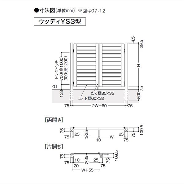 リクシル 開き門扉AB ウッディYS3型 07-12 両開き 柱仕様 