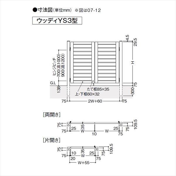 リクシル 開き門扉AB ウッディYS3型 08-12 両開き 柱仕様 