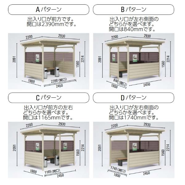 ダイケン 喫煙所 パターンA 出入口方向：前 基礎ベース式 SB-HFK型 SB-HFK2418AS スチール 『受注生産 組立式 屋外』 