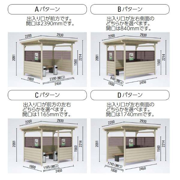 ダイケン 喫煙所 パターンA 出入口方向：前 基礎埋込式 SB-HFK型 SB-HFK2418AS スチール 『受注生産 組立式 屋外』 