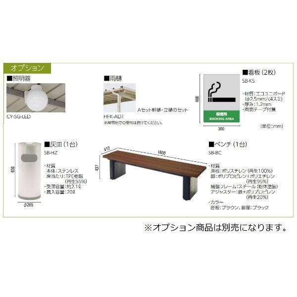 ダイケン 喫煙所 パターンA 出入口方向：前 基礎ベース式 SB-HFK型 SB-HFK2418ASP スチール+ポリカ 『受注生産 組立式 屋外』 