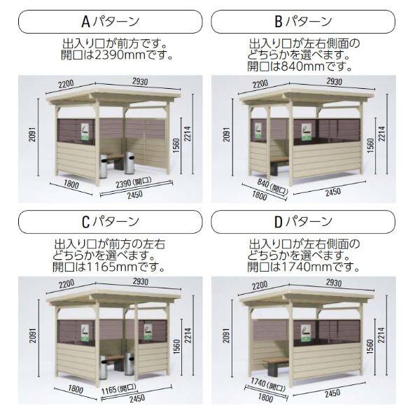 ダイケン 喫煙所 パターンC 出入口方向：右 基礎ベース式 SB-HFK型 SB-HFK2418CSP スチール+ポリカ 『受注生産 組立式 屋外』 