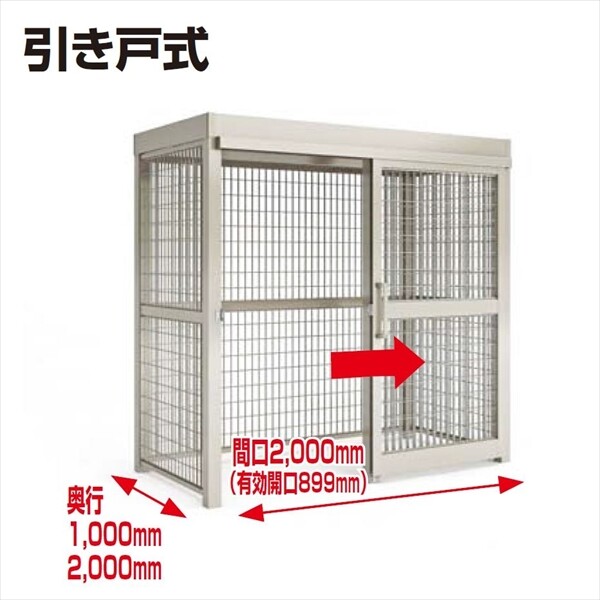 【法人様限定商品 個人宅・現場配送不可】四国化成 ゴミストッカーAMR1型 引き戸式 積雪荷重1500N/m2 全面メッシュ 連棟ユニット LGMAR1S-U2020 ＃基本セットと同時購入が必須です 