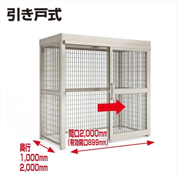 四国化成 ゴミストッカーAMR2型 引き戸式 積雪荷重3000N/m2 メッシュ+横面格子 連棟ユニット LGAMR2T-U2020 ＃基本セットと同時購入が必須です 