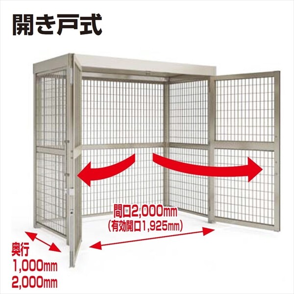 四国化成 ゴミストッカーAMR2型 開き戸式 積雪荷重1500N/m2 メッシュ+横面格子 連棟ユニット LGMAR2S-GU2020 ＃基本セットと同時購入が必須です 