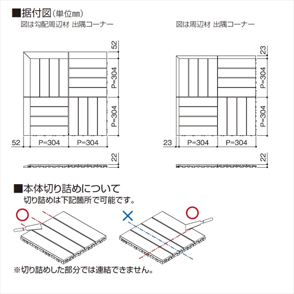 【法人様限定商品 個人宅・現場配送不可】四国化成 ウッディパレット 周辺材（304mmピッチ） 直線部 4本入り WDP-E- 