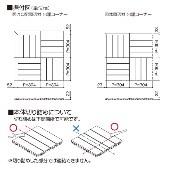 【法人様限定商品 個人宅・現場配送不可】四国化成 ウッディパレット 勾配周辺材（304mmピッチ） 出隅コーナー 1組入（R・L） WDP-KCD- 