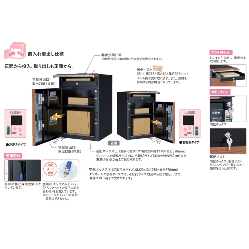 ユニソン ヴィコ DB 60+80 ポスト有り 左開きタイプ 前出し（スペーサー付） マットカラー 『宅配ボックス 宅配ポスト』 マットベージュ