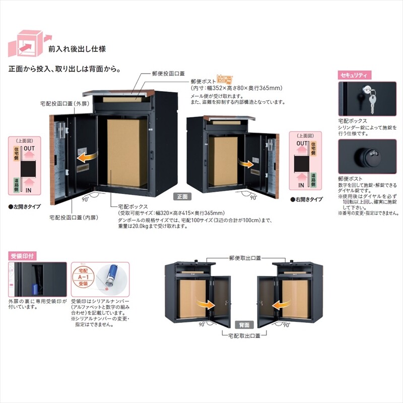 ユニソン ヴィコ DB 100 ポスト有り 左開きタイプ 後出し（スペーサー付） マットカラー 『宅配ボックス 宅配ポスト』 マットブラック 無料☆特典付ヴィコDB 100 ポスト有り 前出し +H1600