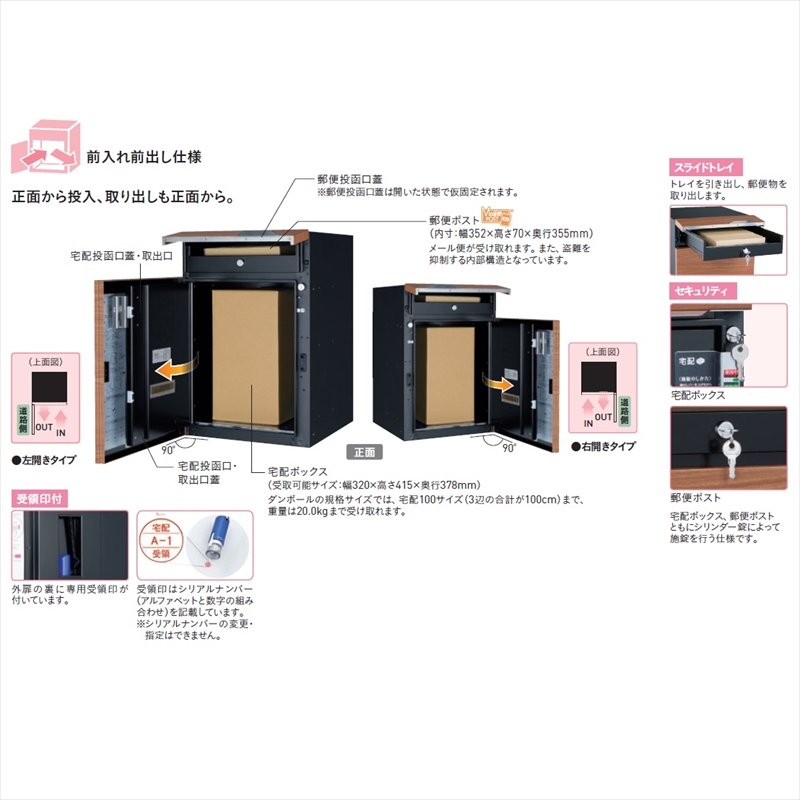 ユニソン ヴィコ DB 100 ポスト有り 左開きタイプ 前出し（スペーサー付） マットカラー 『宅配ボックス 宅配ポスト』 マットブラック