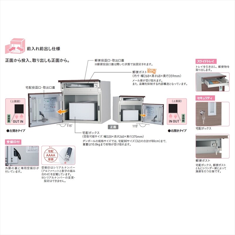 ユニソン 宅配ポスト コルディア80 左開きタイプ 前入れ前出し 木目調『一戸建て用 屋外』 ウォールナット